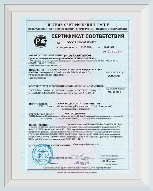 Сертификат ProMix
